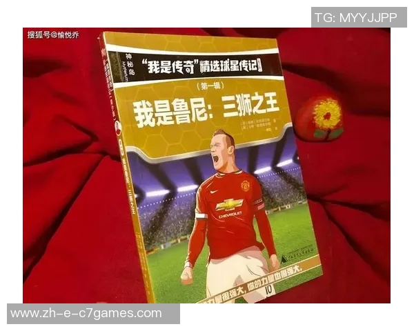 平足足球球星的成长与挑战：从天赋到技术突破的探索之路